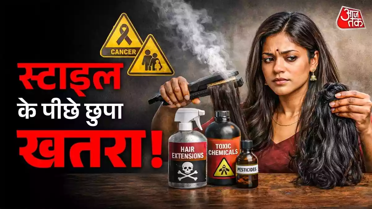 एक स्टडी में पता चला है कि बालों को घना और स्टाइलिश दिखाने के लिए इस्तेमाल होने वाले हेयर एक्सटेंशंस में 900 से ज्यादा खतरनाक केमिकल्स हो सकते हैं. ये केमिक्लस कैंसर, हार्मोन इंबैलेंस