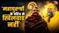 हनुमान अंश' के मेकर्स को प्रेमानंद महाराज की वॉर्निंग