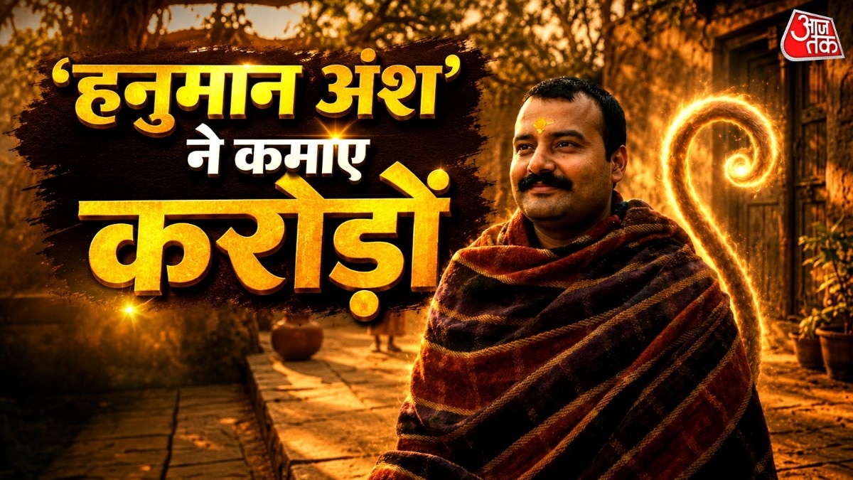 नीम करोली बाबा के जीवन पर आधारित फिल्म 'हनुमान अंश' ने कम बजट में 12 करोड़ रुपये से अधिक की कमाई की है. फिल्म की शूटिंग के दौरान कई कठिनाइयों का सामना करना पड़ा. एक्टर शोभिनव सत्या ने फिल्म