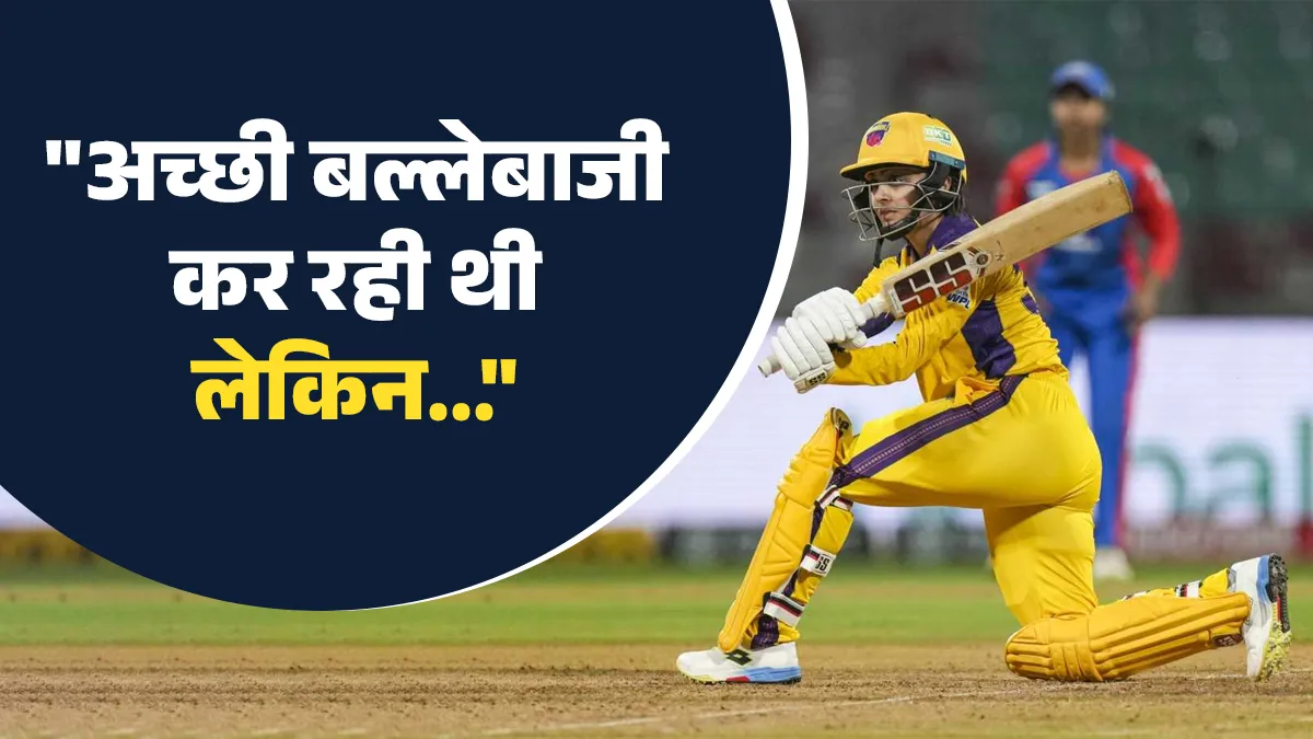 हरलीन देओल ने रिटायर्ड आउट दिए जाने पर अब तोड़ी चुप्पी