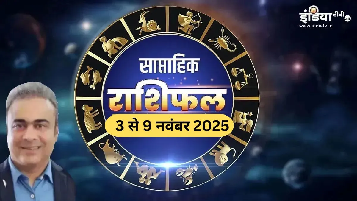इन 4 राशियों के लिए गेमचेंजर रहेगा हफ्ता