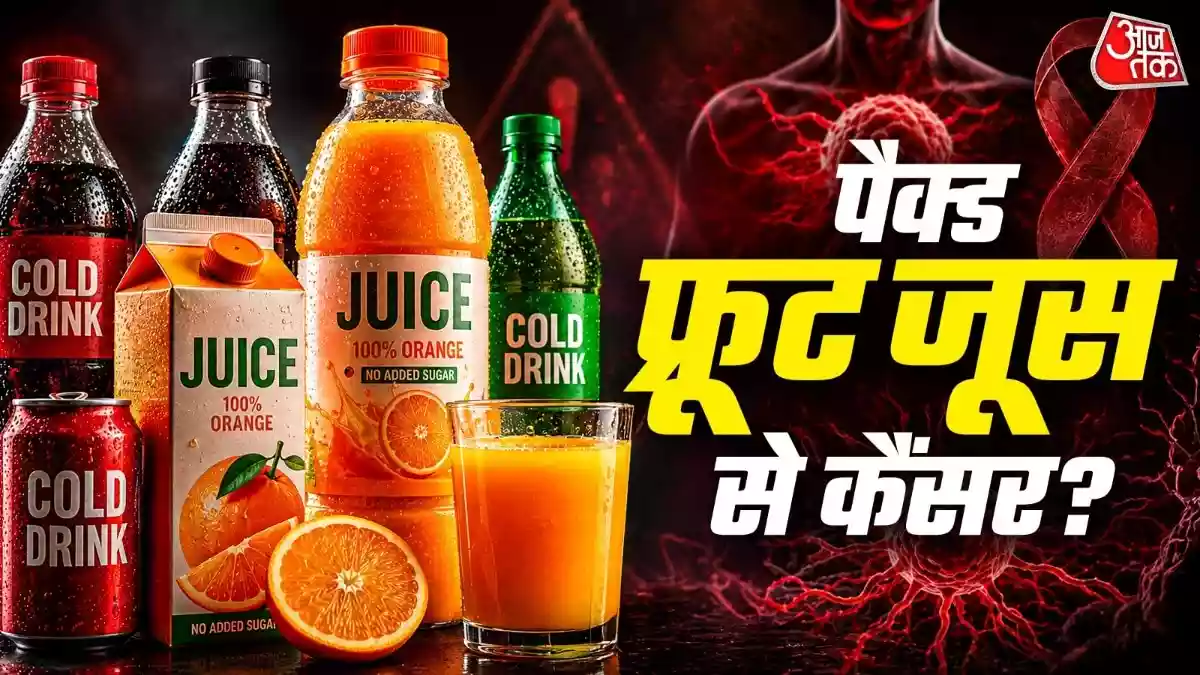 नई रिसर्च में पाया गया है कि शुगर-स्वीटेड बेवरेजेज कैंसर के खतरे को बढ़ा सकती है. शोध में संतरे के जूस को भी कैंसर से जोड़ा गया है. वैज्ञानिकों का कहना है कि अधिक चीनी का सेवन वजन बढ़ाता