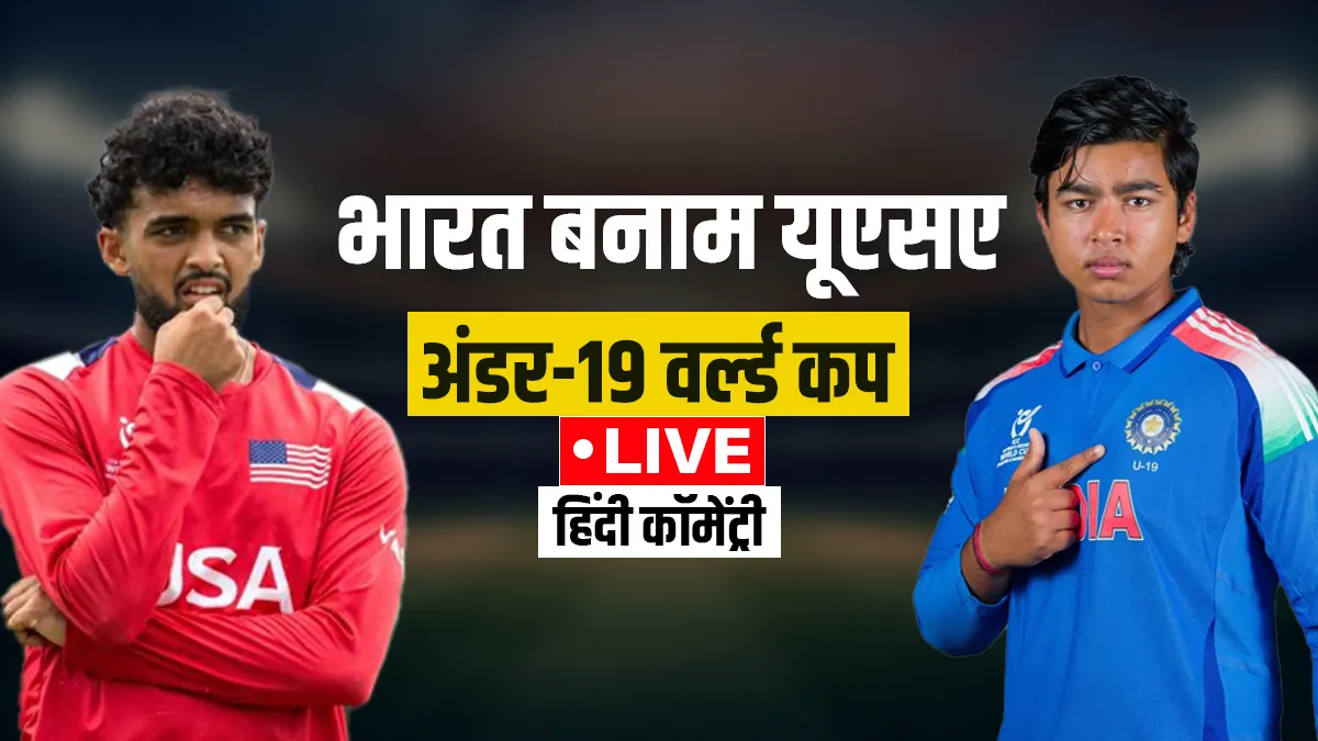 IND vs USA U19 World Cup live Cricket Score: अमेरिका को चौथा झटका, एक और विकेट गिरा<strong>IND vs USA U19 World Cup 2026 live Cricket Score: </strong>आईसीसी अंडर 19 विश्व कप 2026