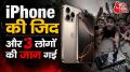 महाराष्ट्र के छत्रपति संभाजीनगर से एक दर्दनाक घटना की जानकारी सामने आई है, जहां युवा ने iPhone के चलते जान दे दी. इसके बाद उसके पिता की भी जान चली गई और माता का भी निधन हो गया. अब सवाल आता है
