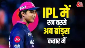 IPL 2026 में धमाकेदार प्रदर्शन के बाद वैभव सूर्यवंशी की ब्रांड वैल्यू में बड़ा उछाल आया है. 15 वर्षीय बल्लेबाज अब एक एंडोर्समेंट डील के लिए 1.5 से 2 करोड़ रुपये तक चार्ज कर रहे हैं. वैभव को साइन