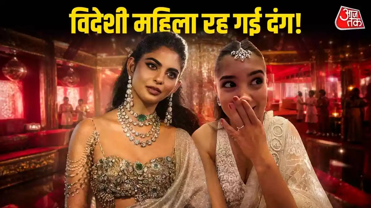 ईशा अंबानी के करोड़ों के गहने देख विदेशी महिला के उड़े होश