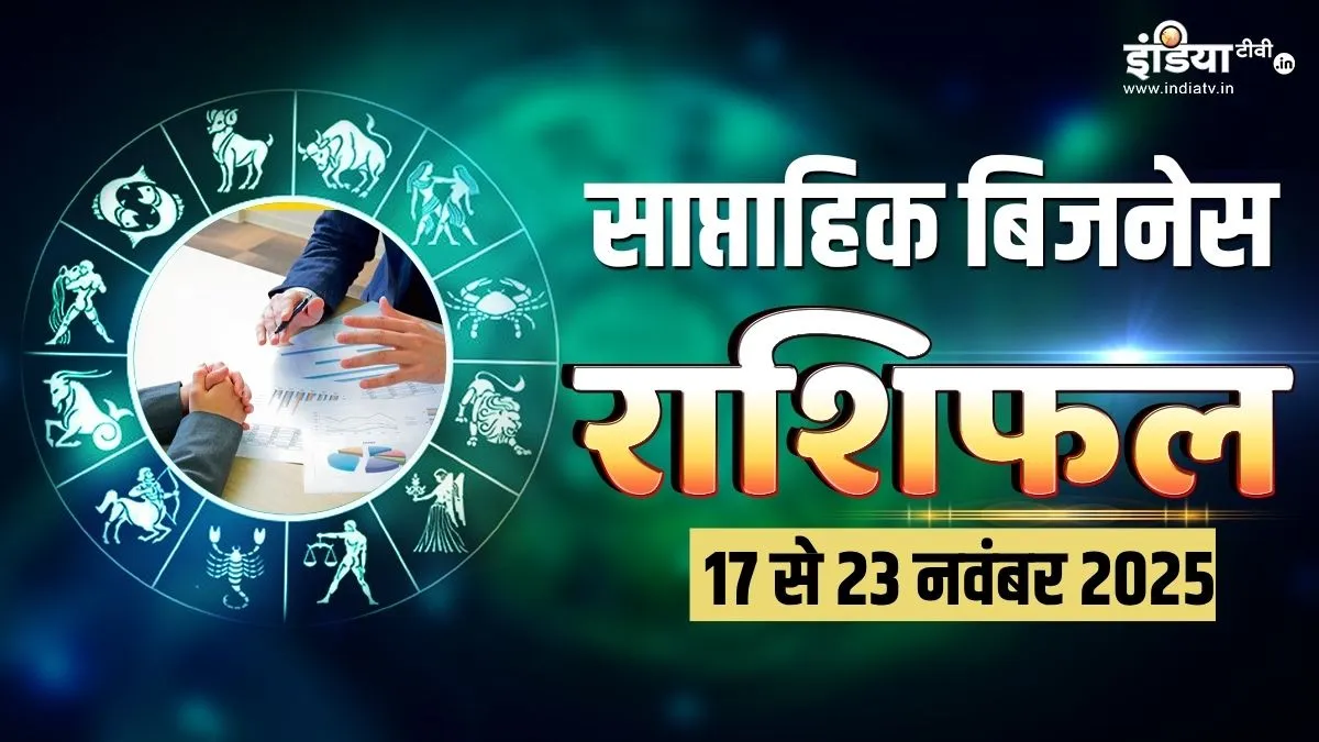 इस हफ्ते बनेंगे तगड़े बिजनेस योग