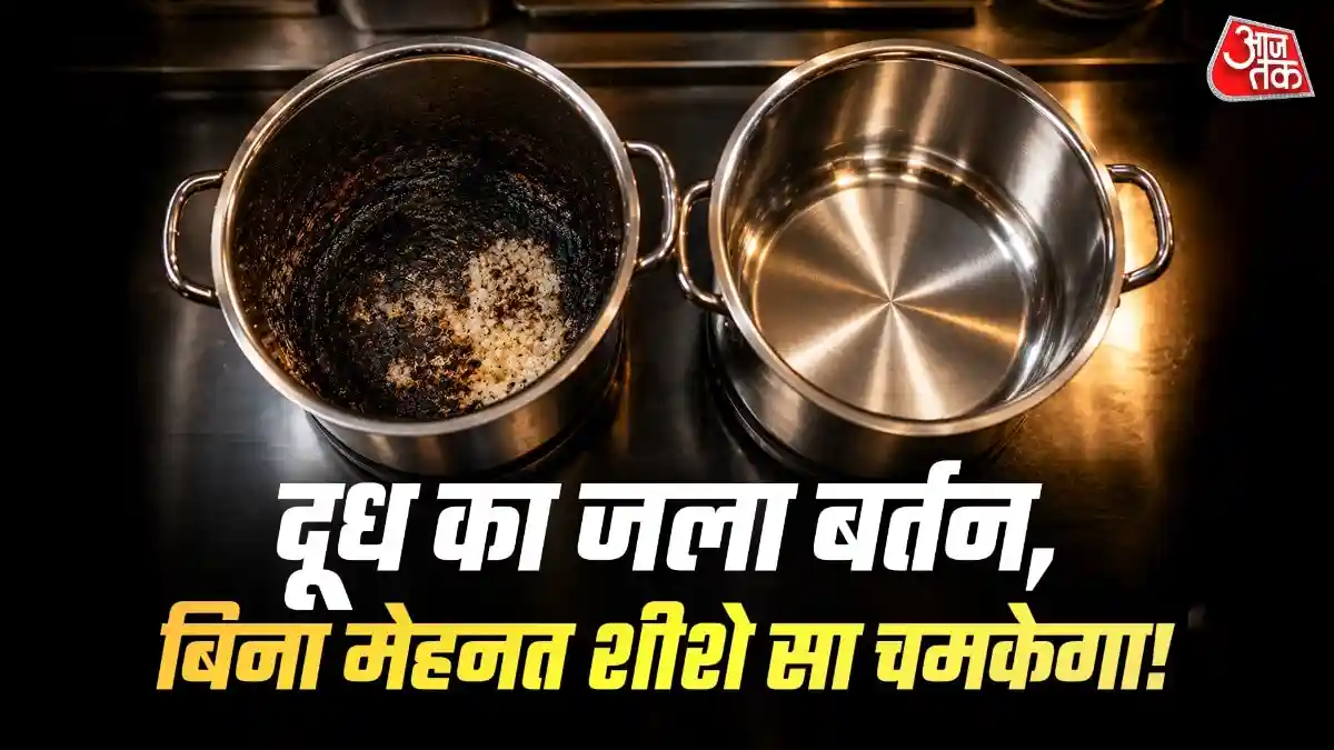 जलकर कोयला हो गया है दूध का बर्तन