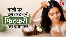 How to Use Fitkari on Hair: अगर आप बालों के झड़ने और डैंड्रफ की समस्या से परेशान हैं तो फिटकरी का सही इस्तेमाल आपके लिए फायदेमंद हो सकता है. यह स्कैल्प को साफ रखने और बालों की जड़ों को हेल्दी बनाए रखने