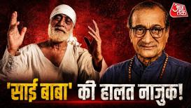 ‘साईं बाबा’ फेम सुधीर दलवी गंभीर बीमारी के बाद अब घर पर हैं. वह लंबे समय से अस्पताल में भर्ती थे. उनके इलाज का खर्च 19 लाख से ज्यादा पहुंचा, एक्टर की पत्नी ने बताया कि इस दौरान भक्तों के
