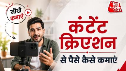कंटेंट क्रिएटर कोई भी बन सकता है. सोशल मीडिया पर इन दिनों किसी तरह का कंटेंट पॉपुलर हो सकता है. ऐसे में कई लोगों को लगता है कि कंटेंट क्रिएटर बनने के लिए खास टूल्स की जरूरत होती है. ऐसा