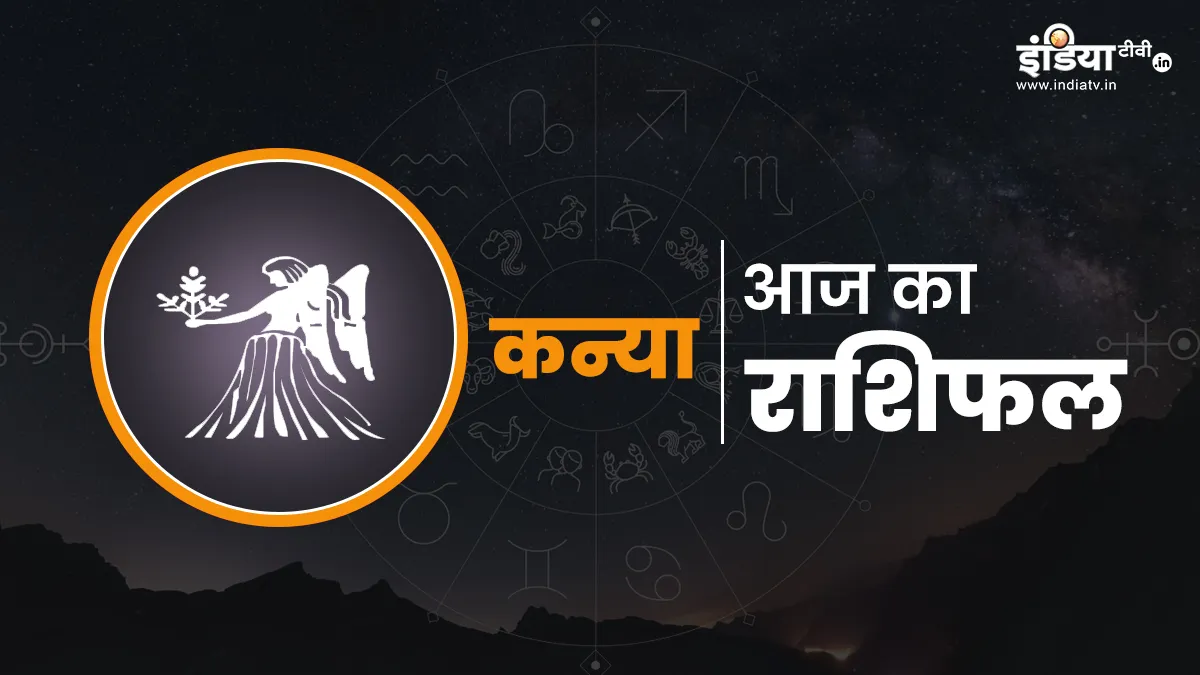 कन्या राशि को मिलेगा अपनों का साथ