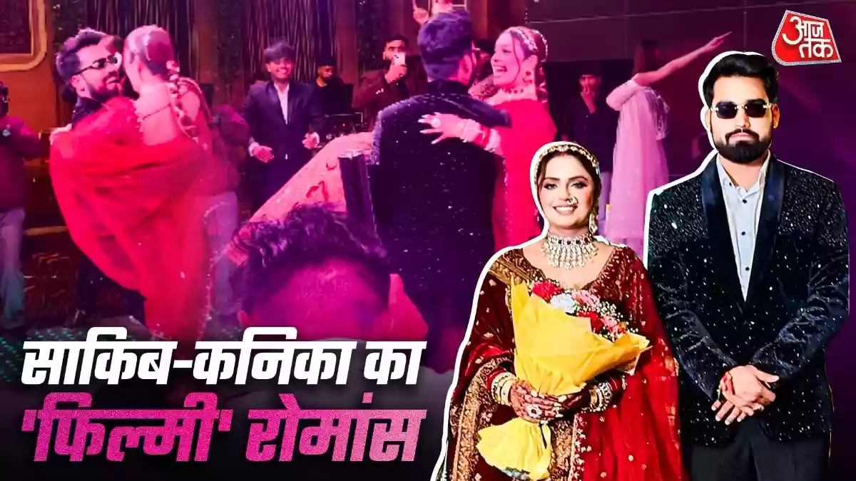 कनिका को गोद में उठाकर नाचे साकिब