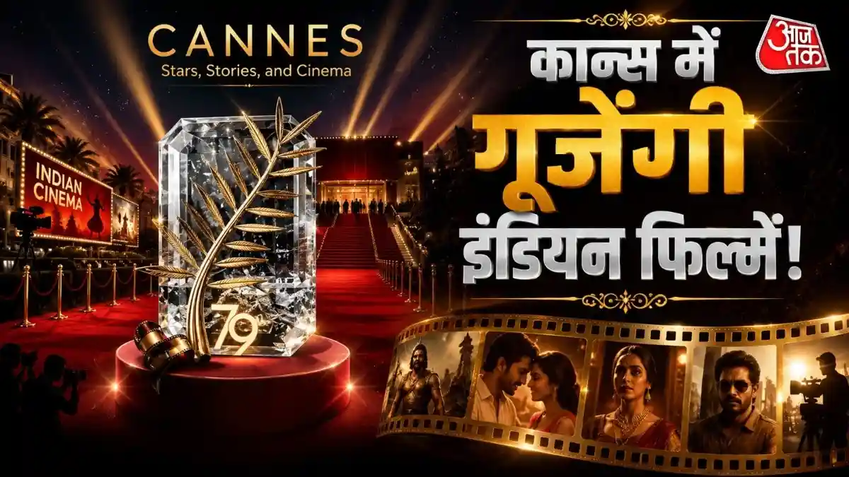 कान्स में रीजनल फिल्मों का बजेगा डंका