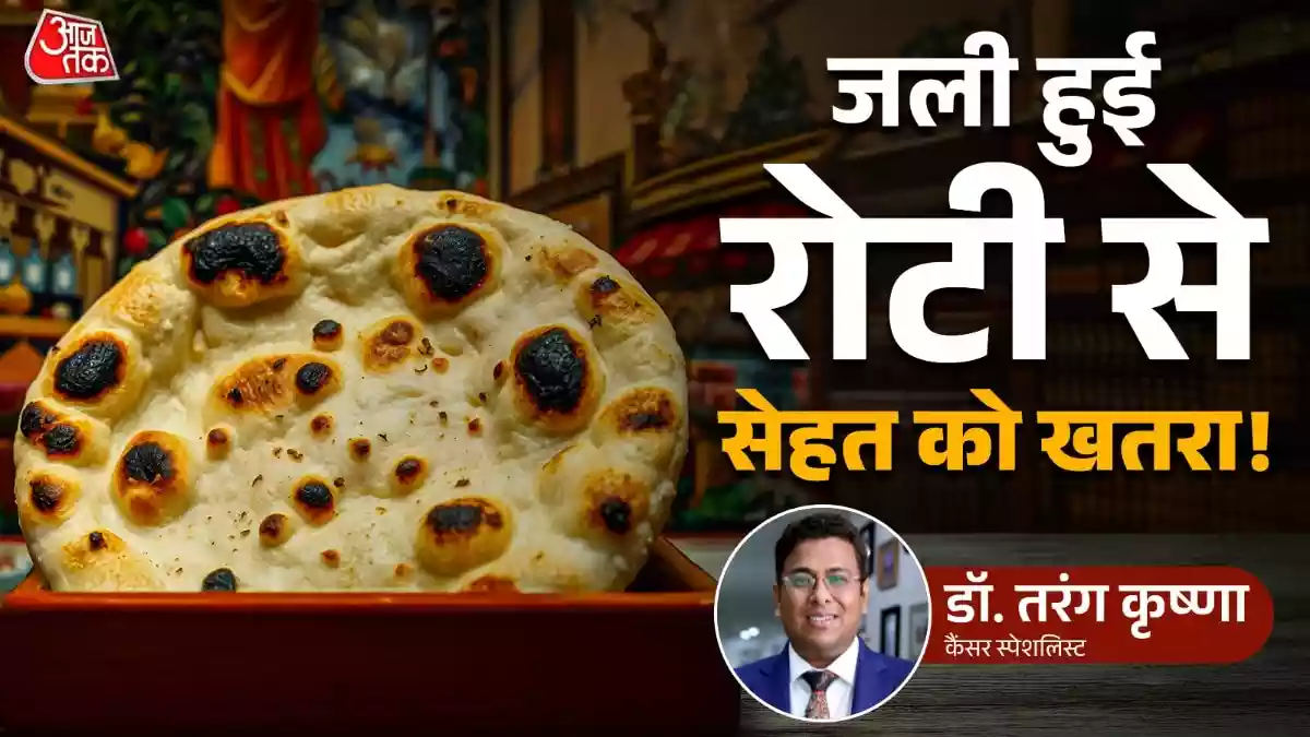 करारी रोटी पर काले निशान