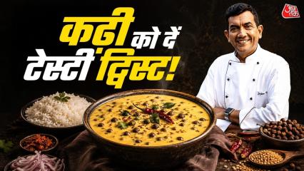 Kala Chana Kadhi Recipe: पकोड़ा कढ़ी से हो गए हैं बोर तो इस बार ट्राई करें राजस्थानी काला चना कढ़ी. दही, बेसन और मसालों के साथ काले चने से बनने वाली यह डिश स्वादिष्ट होने के साथ पेट भी अच्छी तरह भरती है.