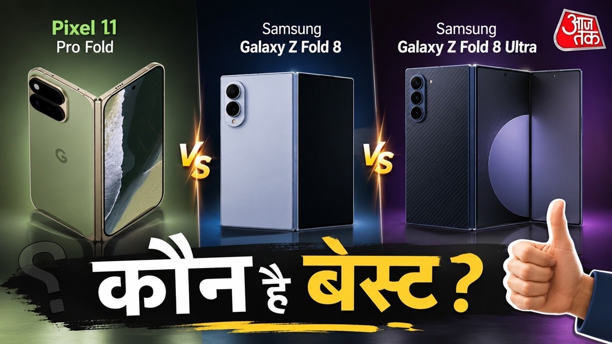 कौन सा Fold फोन है सबसे बेस्ट