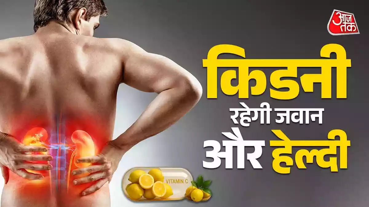 किडनी को जवान रखने का गोल्डन रूल