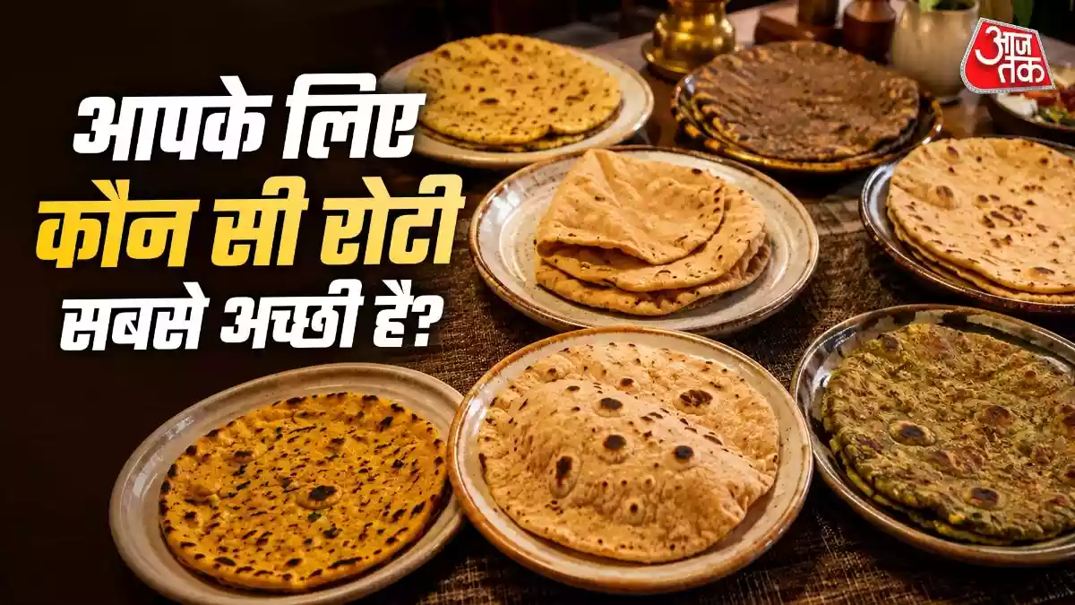 किस आटे की रोटी है आपके लिए हेल्दी और किससे करें परहेज