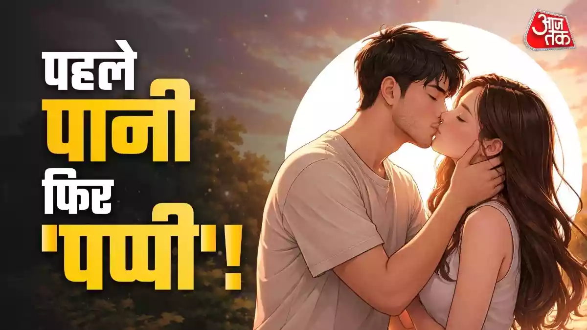 एक नई स्टडी सामने आई है जिसके अनुसार किसिंग के दौरान लार से ग्लूटेन और एपस्टीन-बार जैसे वायरस ट्रांसफर हो सकते हैं, जो सीलिएक डिजीज और मल्टीपल स्क्लेरोसिस का खतरा बढ़ाते हैं. लेकिन