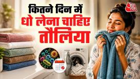 Bathroom Towel: अगर आप भी बाथरूम के टंगे टॉवल को महीने तक धोते नहीं तो आप बहुत बड़ी गलती कर रहे हैं. अक्सर लोग जब तक टॉवल गंदी न दिखने लगे तब तक उसे धोते नहीं है लेकिन ऐसा करना गलत है. यहां हम आपको