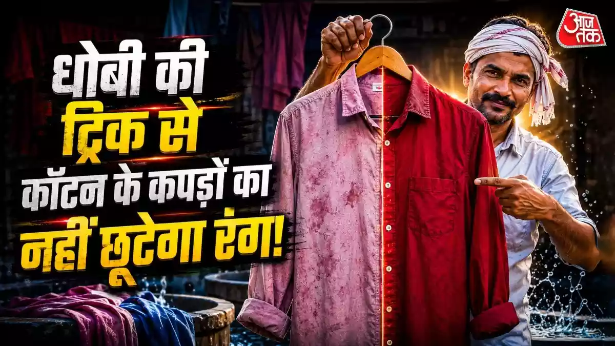 कॉटन के कपड़ों का रंग हो जाता है फीका