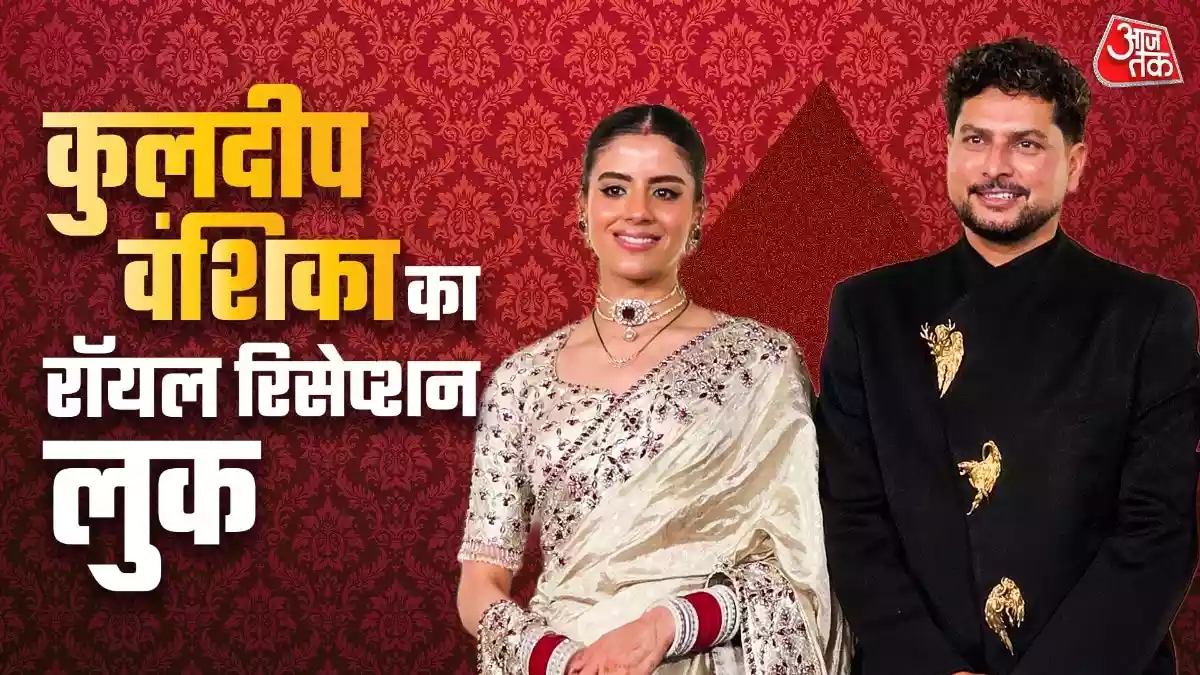कुलदीप-वांशिका का लखनऊ में ग्रैंड रिसेप्शन