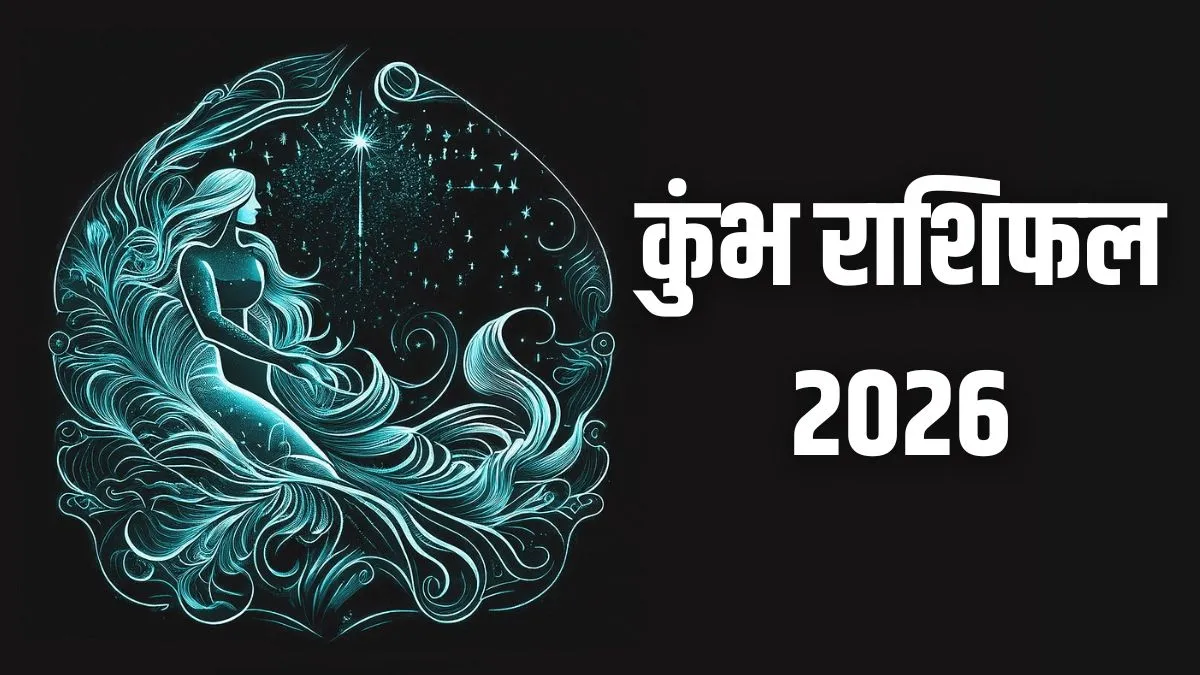 Kumbh Rashifal 2026