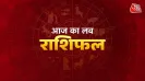 Aaj ka Love Rashifal 7 August 2026 (लव राशिफल): अपनों से सहज संवाद बनाकर रखेंगे. सीख सलाह पर ध्यान देंगे. वातावरण सामान्य रहेगा. जरूरी सूचना मिल सकती है. परिजन सहयोग बनाए रखेंगे. <strong>मेष: </strong>निजी मामले