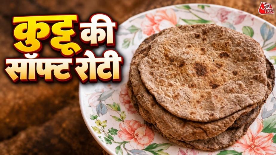 Kuttu Ki Roti Recipe: अगर कुट्टू के आटे की रोटी बनाते वक्त आपकी रोटी भी टूटने लगती है तो अब परेशान होने की जरूरत नहीं है. आज हम आपको एक ऐसा देसी तरीका बताएंगे, जिससे आप नरम, मुलायम और फुल्के की तरह