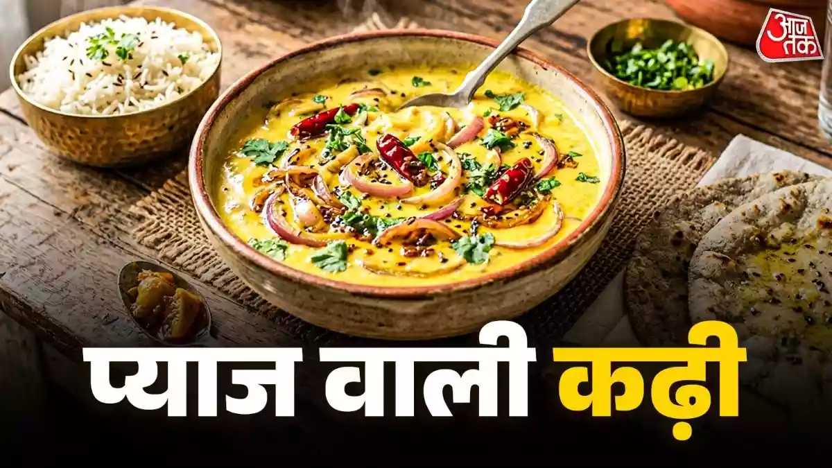 क्या आपने कभी खाई है प्याज की कढ़ी