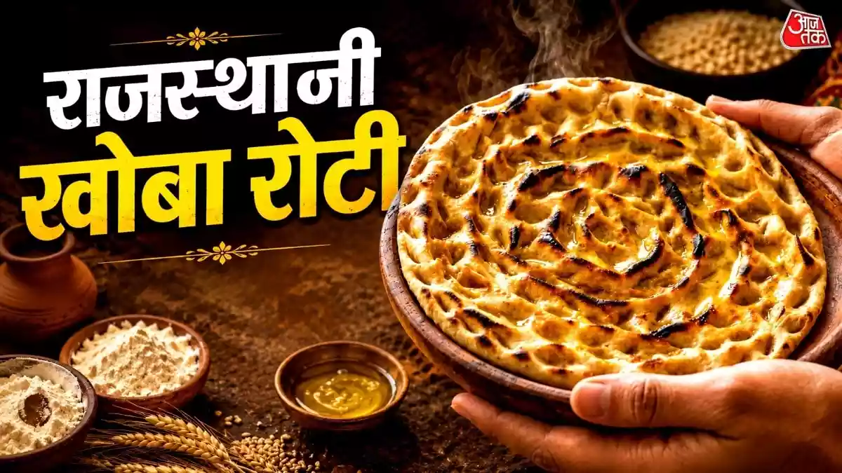 क्या आपने खाई है राजस्थान की मशहूर खोबा रोटी