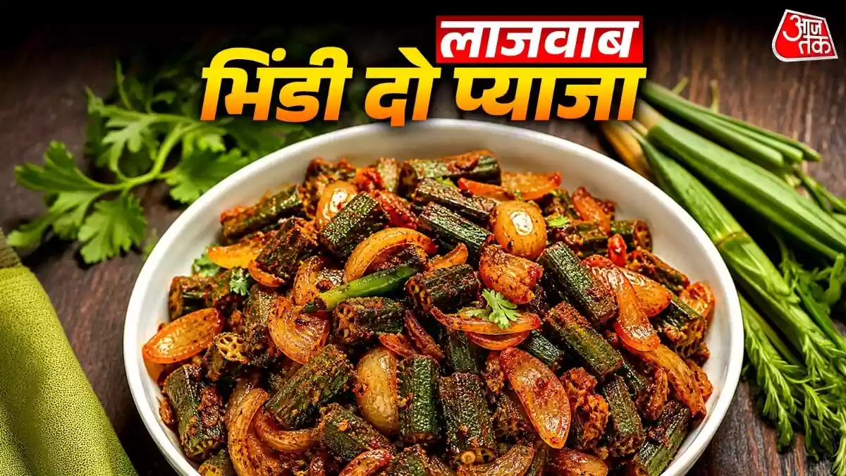 लंच-डिनर में बनाएं ढाबा स्टाइल भिंडी दो प्याजा