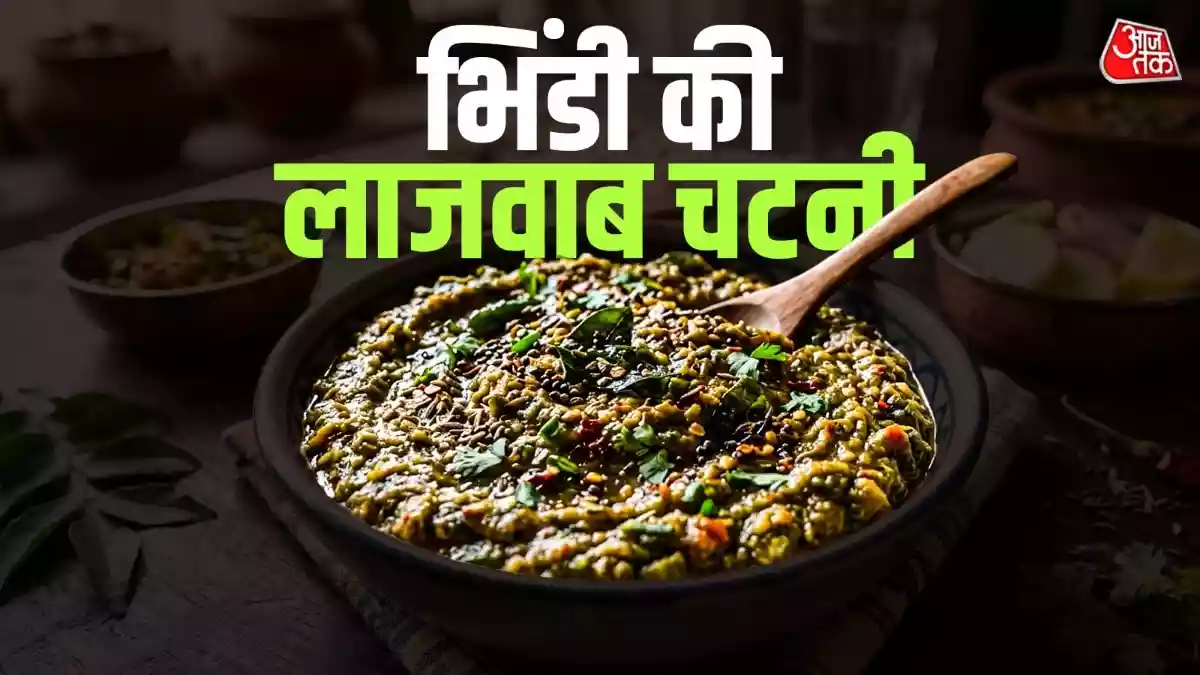 लंच में दाल-चावल के साथ बनाएं भिंडी की कुरकुरी चटनी
