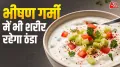 लंच में दाल-रोटी संग खाएं प्याज-टमाटर का चटपटा रायता