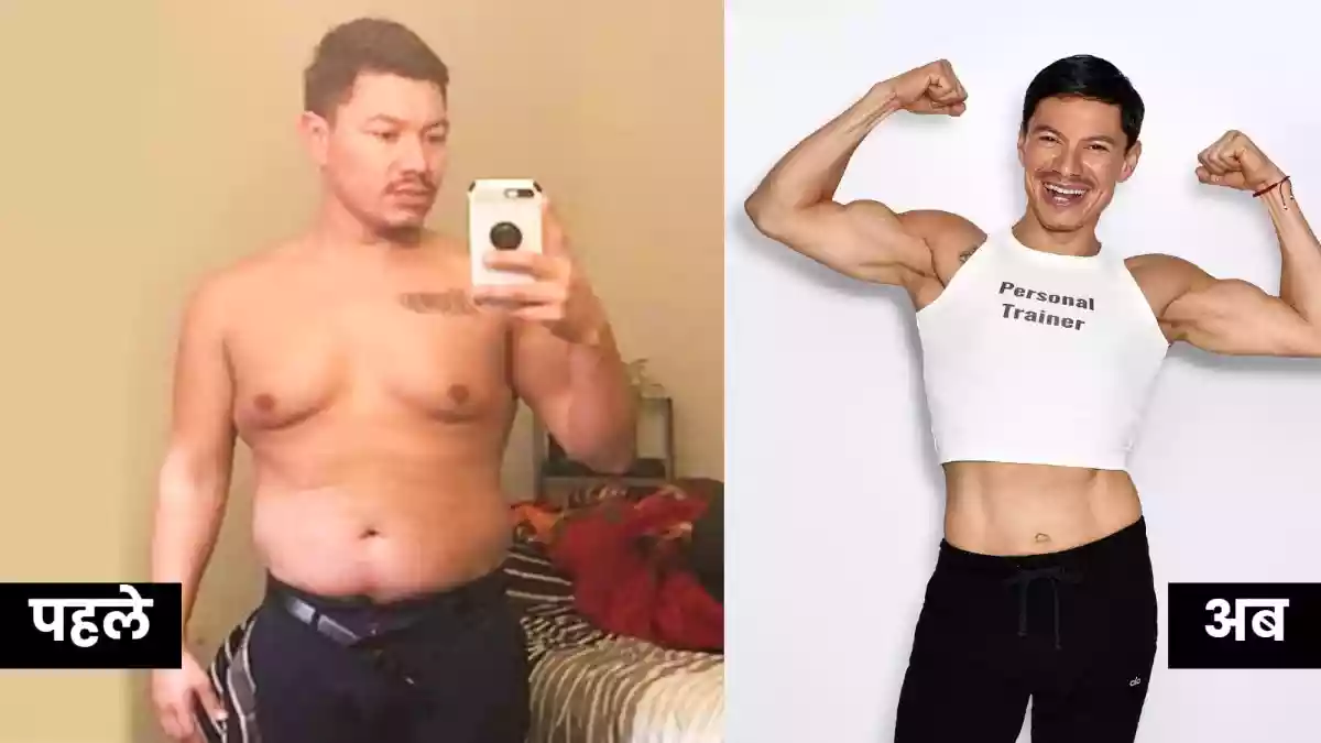 लड़के को लड़के से हुआ प्यार तो घटाया 45 Kg वजन