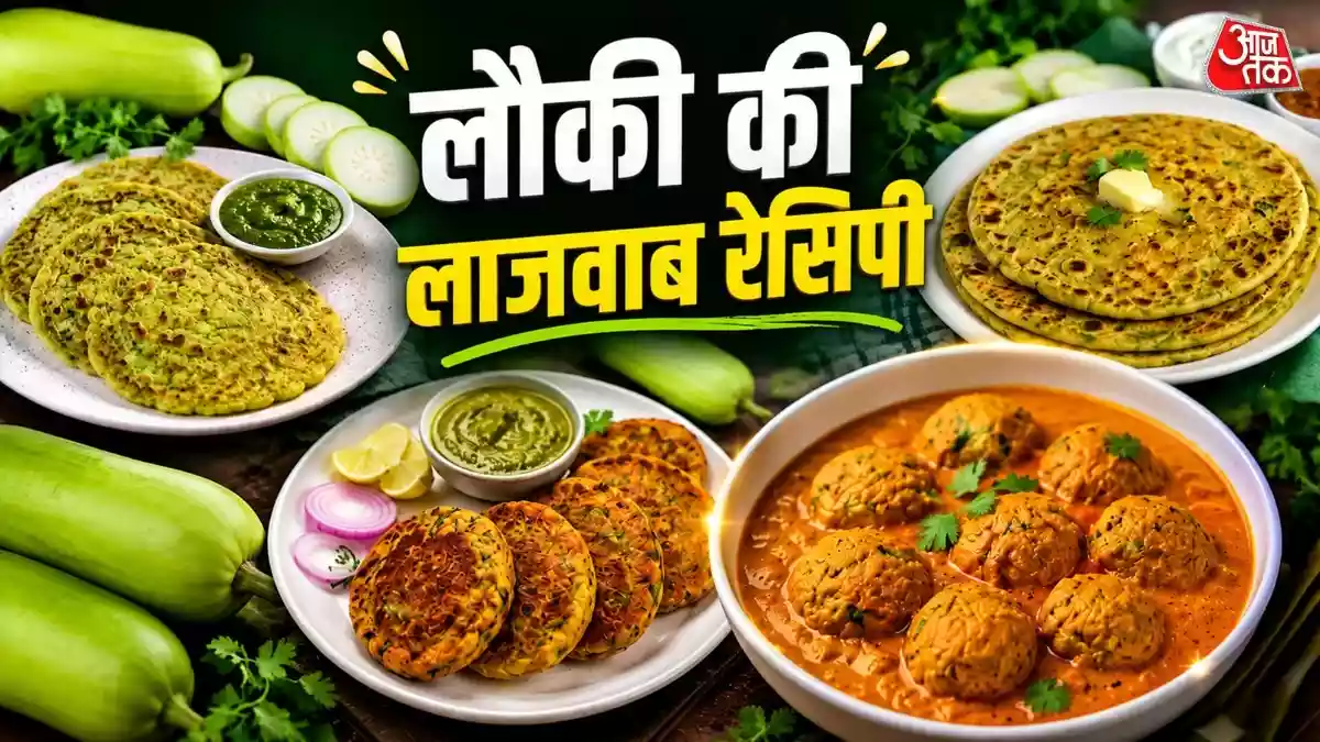 लौकी से मिनटों में बनाएं ये 6 लाजवाब डिशेज