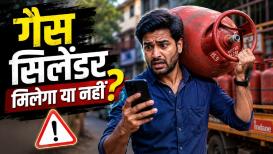 LPG e-KYC की डेडलाइन खत्म हो चुकी है, ऐसे में ग्राहकों के मन में सवाल है कि क्या अब गैस सप्लाई और सब्सिडी बंद हो जाएगी? जानिए e-KYC को लेकर क्या है लेटेस्ट अपडेट और आपको क्या करना चाहिए. आपके घर