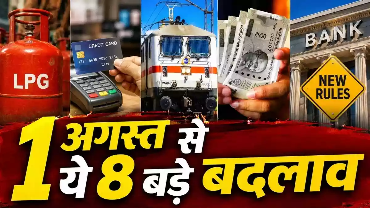 LPG से ट्रेन टिकट तक