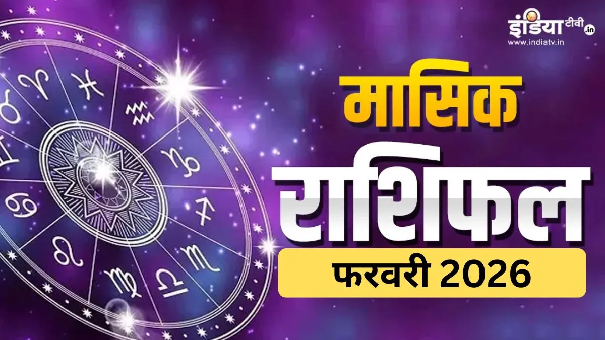 माघ पूर्णिमा से होगी फरवरी माह की शुरुआत