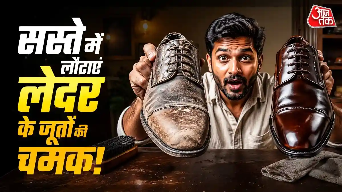 महंगे चमड़े के जूते हो गए हैं फीके