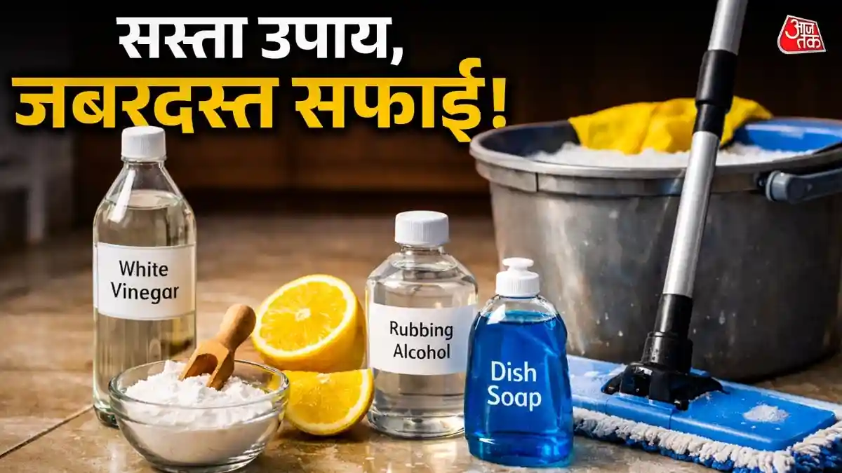 महंगे क्लीनर छोड़िए