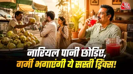 Cheap Substitutes Of Costly Coconut Water: गर्मियों में खुद को हाइड्रेट रखने के लिए महंगे नारियल पानी पर ही निर्भर रहने की जरूरत नहीं है. ऐसी बहुत सी सस्ती ड्रिंक्स हैं, जो नारियल पानी की तरह ही गुणकारी हैं. ये