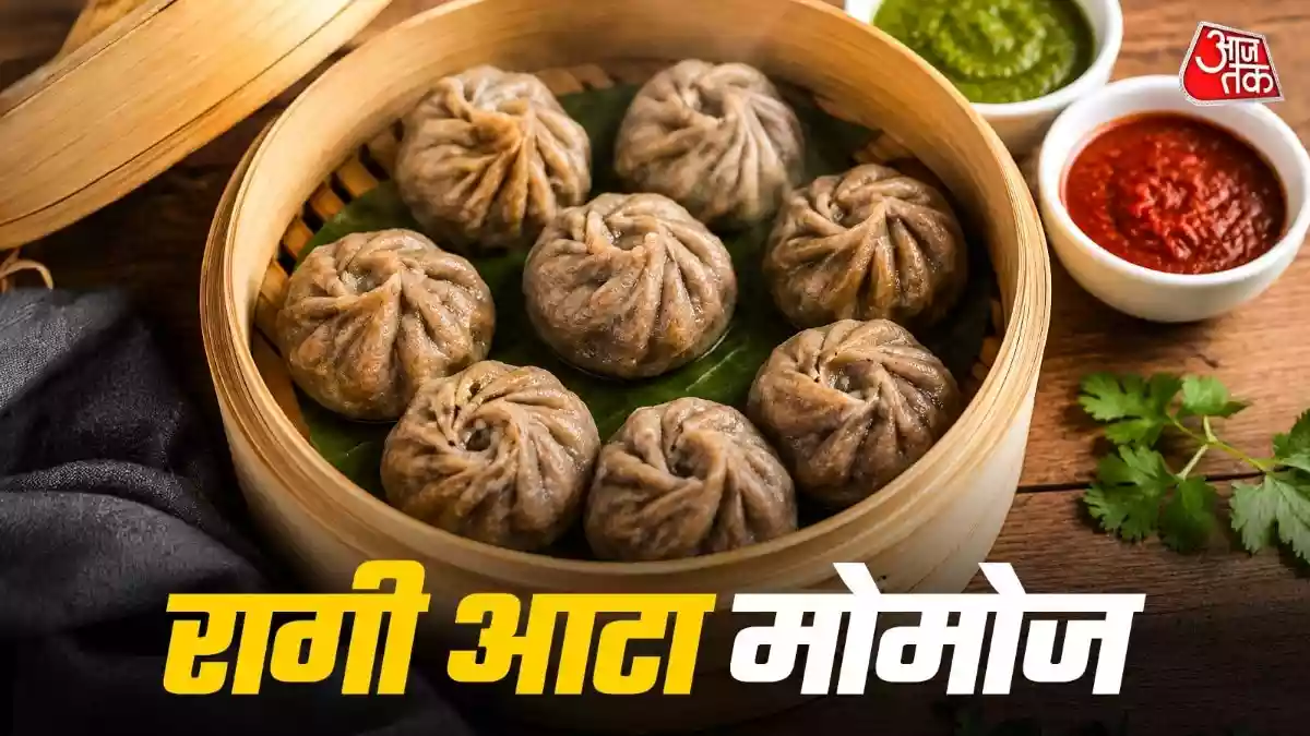 मैदा नहीं, रागी के आटे से बनाएं हेल्दी मोमोज, रेसिपी है आसान