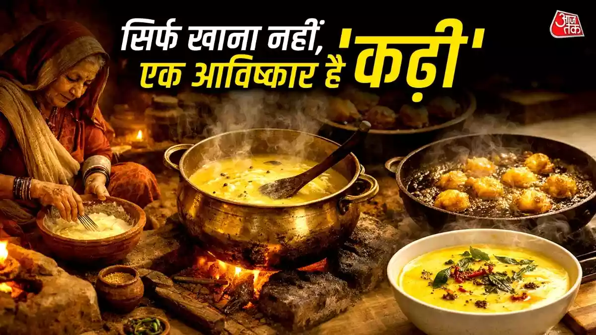 History of kadhi: राजस्थान की तपती गर्मी में मजबूरी में बनाई गई खट्टी डिश यानी कढ़ी आज हर किसी की पसंदीदा है. इसकी उत्पत्ति कैसे हुई, इस बारे में जानेंगे. <strong>History of kadhi: </strong>कढ़ी एक ऐसी डिश है जिसे