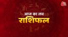 Aaj ka Love Rashifal 14 August 2026 (लव राशिफल): आसपास का वातावरण सुखकर रहेगा . अपनों से भेंट बनी रहेगी.प्रियजन प्रसन्न रहेंगे, प्रेम संबंध पक्ष में रहेंगे . भ्रमण-मनोरंजन के अवसर बनेंगे परिजनों से शुभ