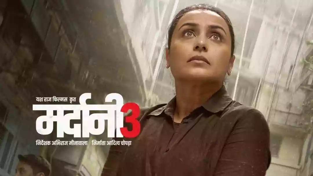 मर्दानी' बनकर लौट रहीं रानी मुखर्जी