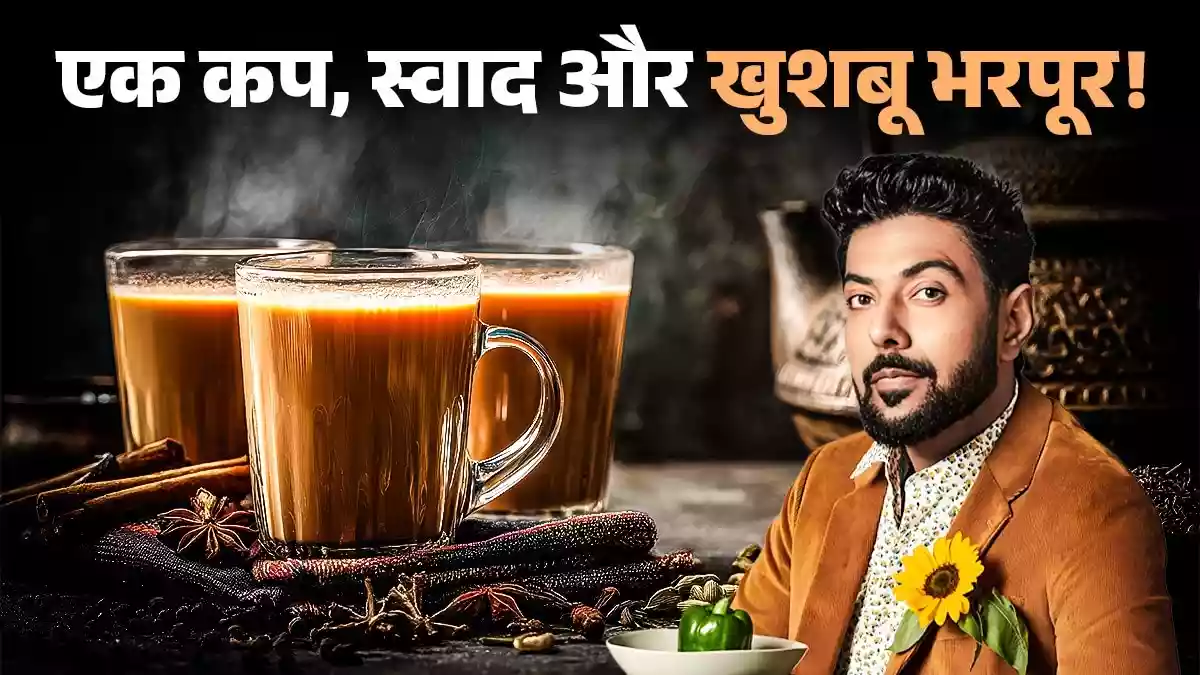 मसाला चाय बनाने के लिए पहले अदरक डालें या पत्ती
