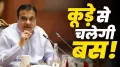 एक कार्यक्रम के दौरान नितिन गडकरी ने कहा कि, 