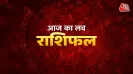Aaj ka Love Rashifal 6 August 2026 (लव राशिफल): मन के मामलों में जल्दबाजी दिखाने से बचें. व्यर्थ की बातों को नजरअंदाज कर आपसी समझ को प्राथमिकता दें.आनंददायक समय बिताएंगे. <strong>मेष</strong><br>प्रेम संबंधों